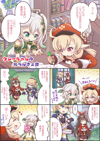 クレーちゃんのおべんきょ会 13/13 【完成版】 cover