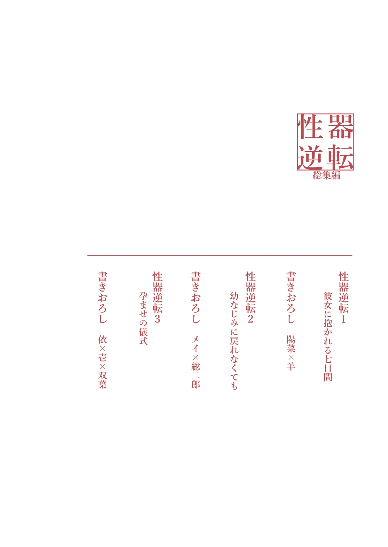 Seiki Gyakuten Soushuuhen page 4 full