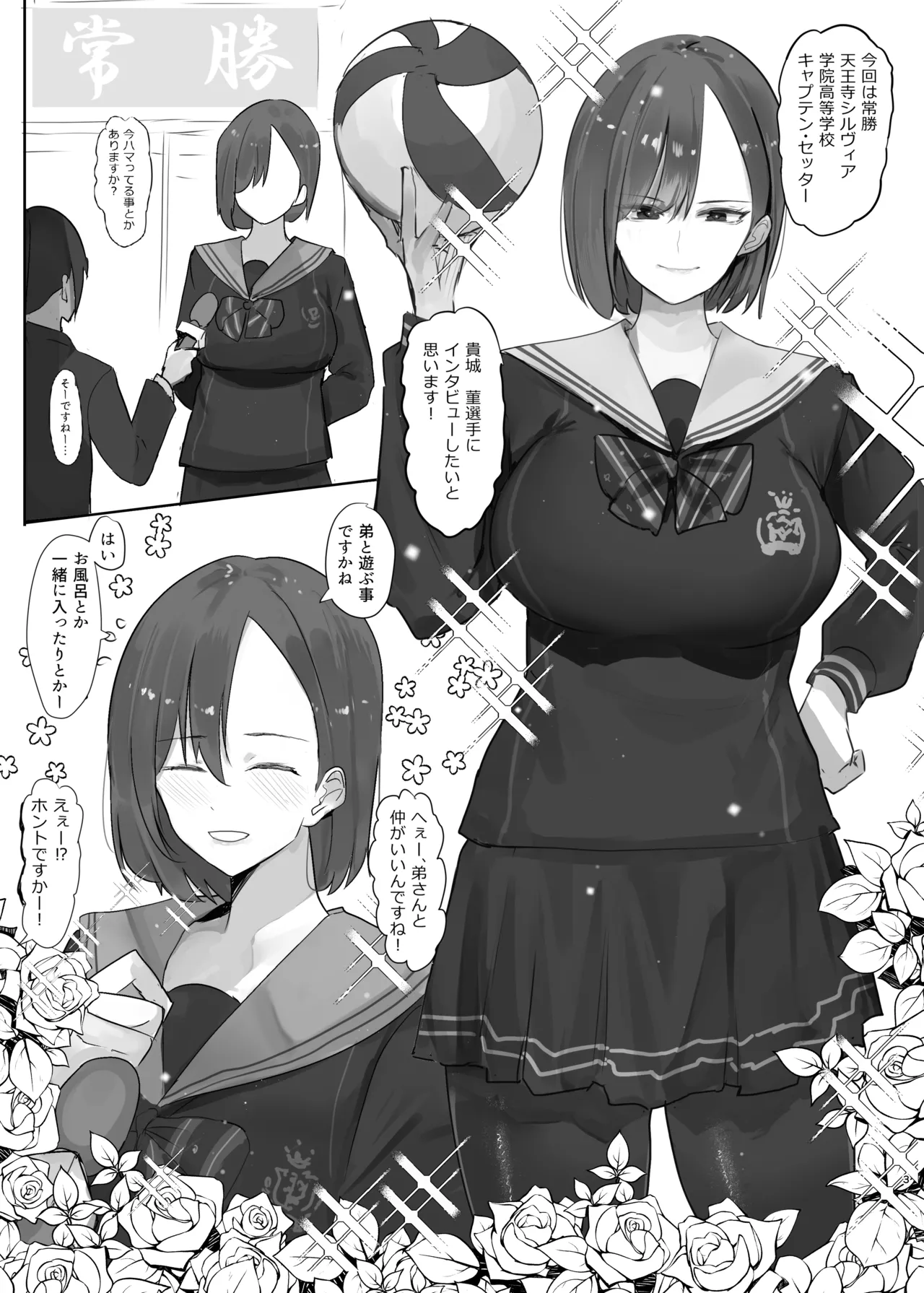 バレー部の主将の弟代行をする事になった話 page 3 full