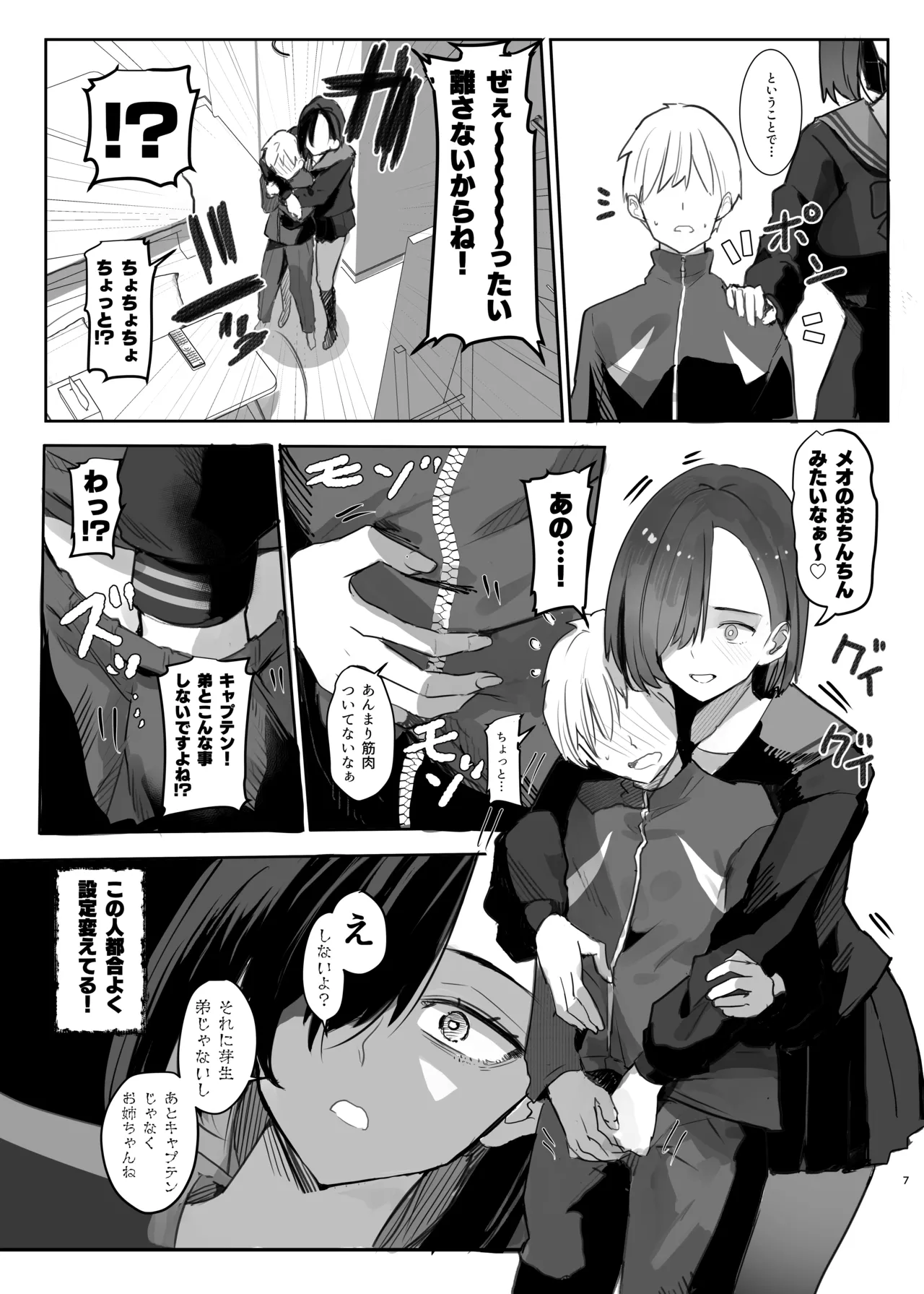 バレー部の主将の弟代行をする事になった話 page 7 full