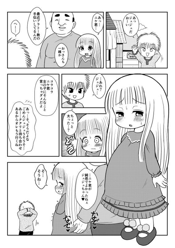 ボテ腹ジュジュ page 4 full