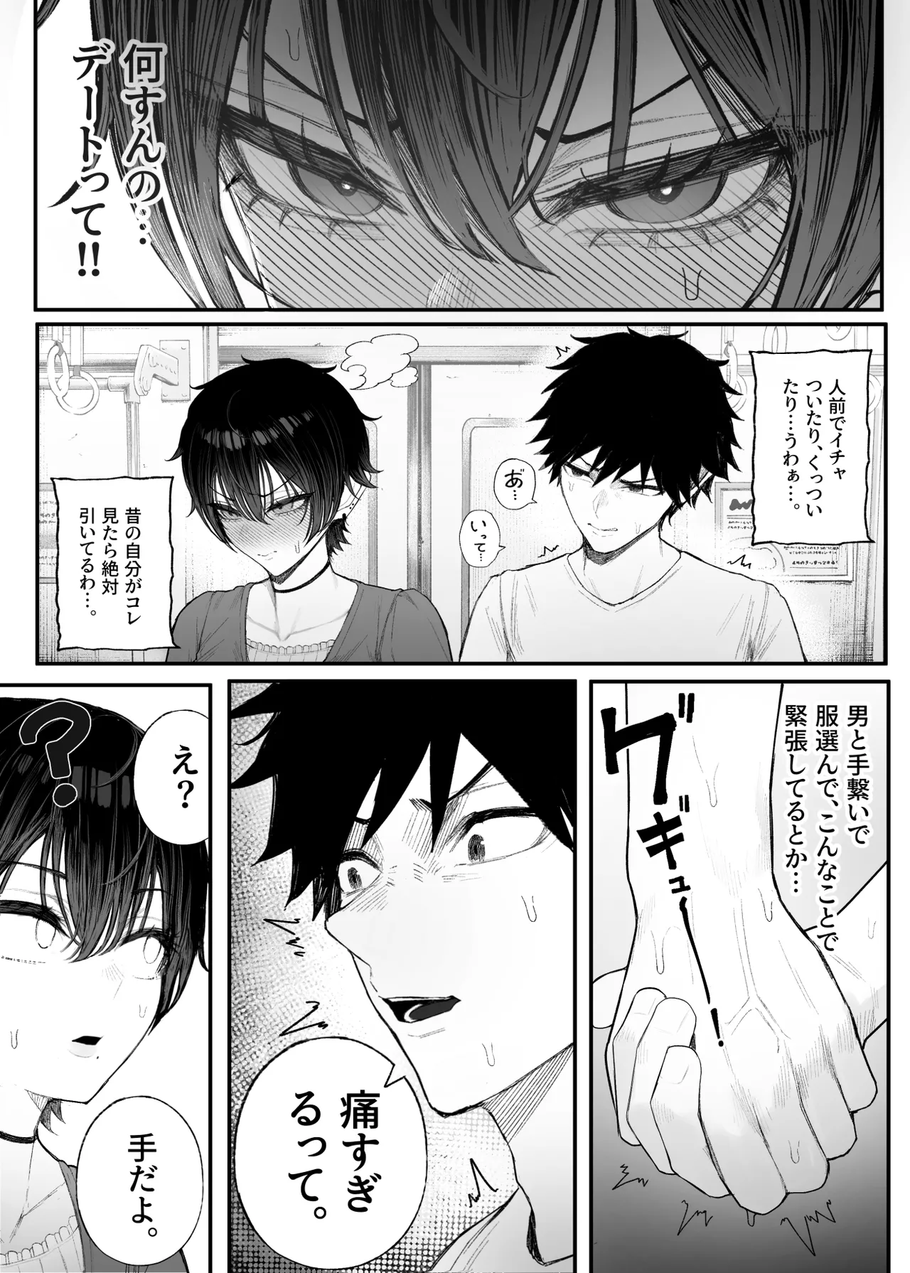 クール系男装女に彼女寝取られたから、わからせてやった3 page 5 full