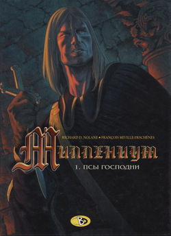 Миллениум 1 - Псы Господни