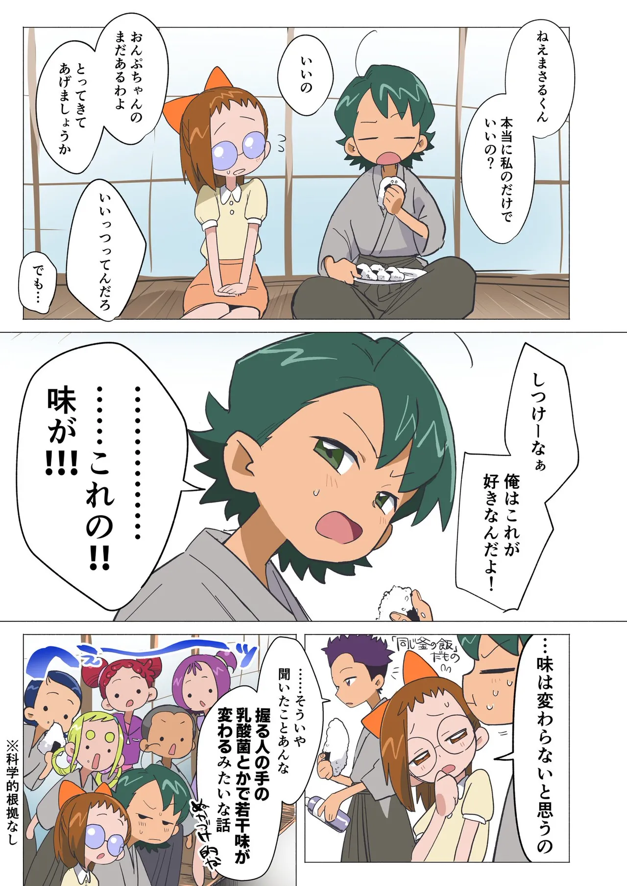 Artist:kanai_oja page 3 full