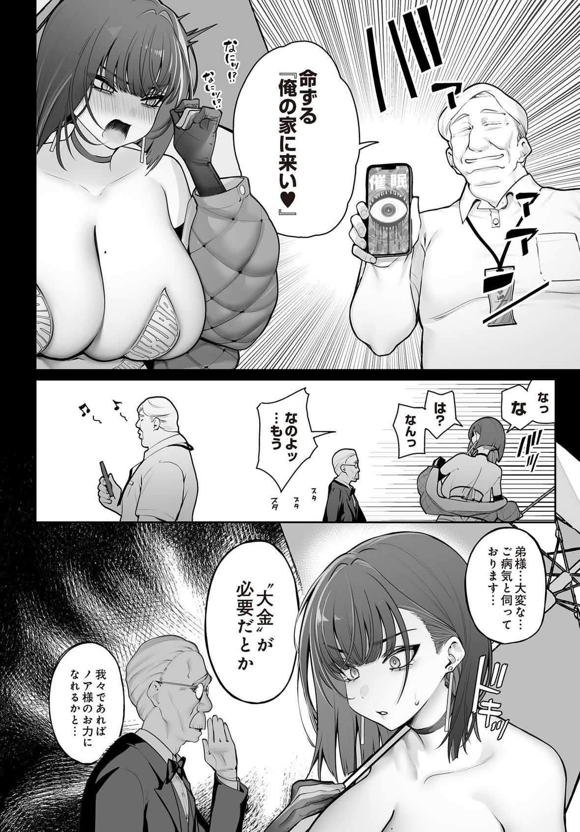 ご褒美と幸せのシレネ page 3 full
