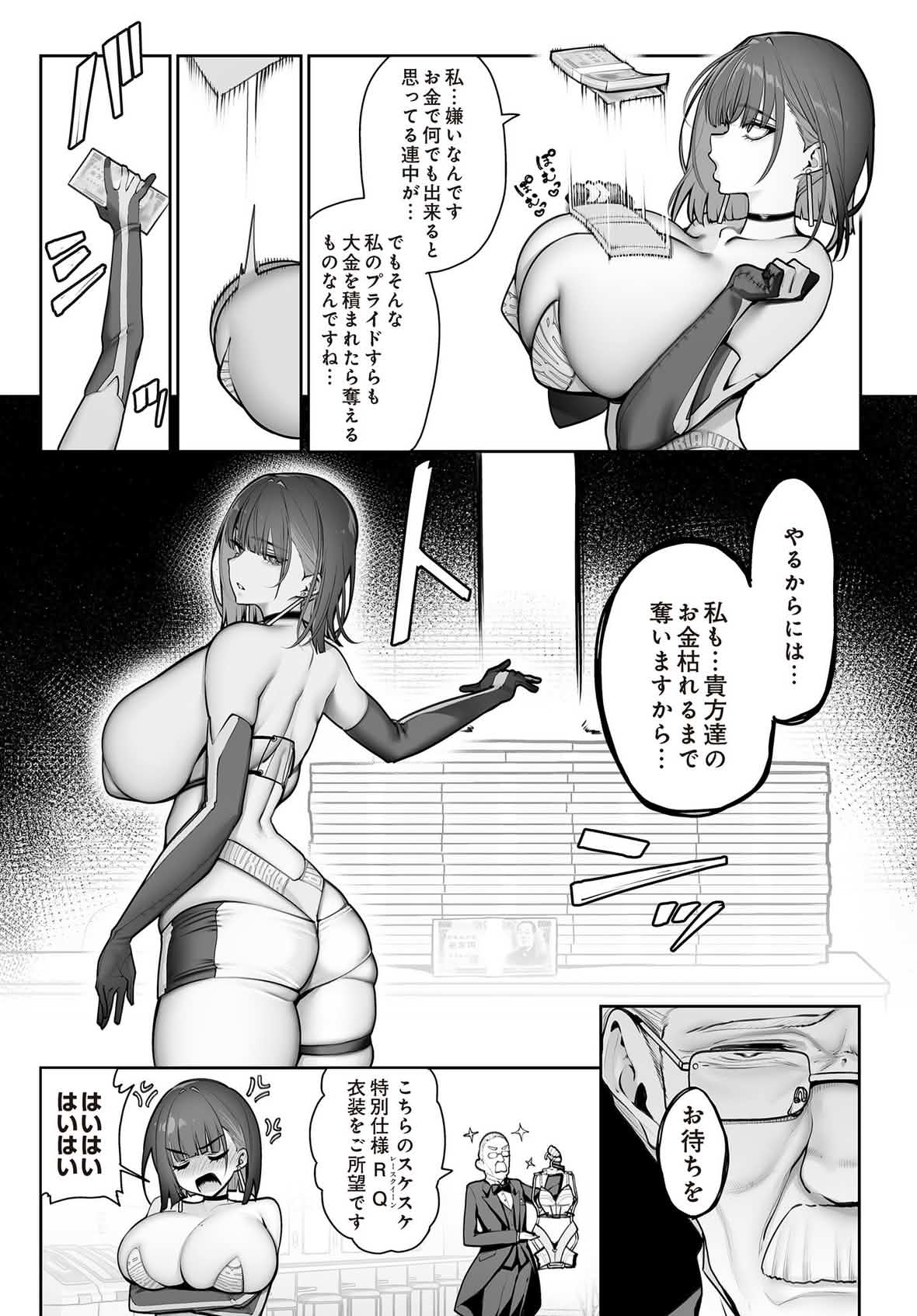 ご褒美と幸せのシレネ page 6 full