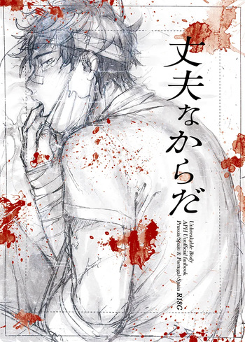 Joubu na Karada cover