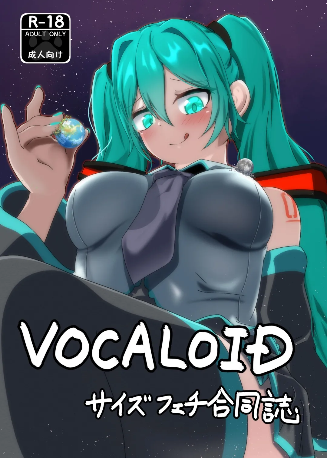 VOCALO○Dサイズフェチ合同 page 1 full
