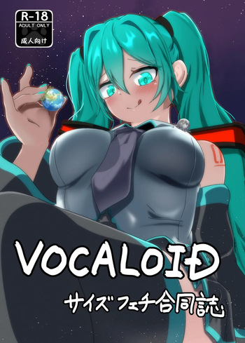VOCALO○Dサイズフェチ合同 cover