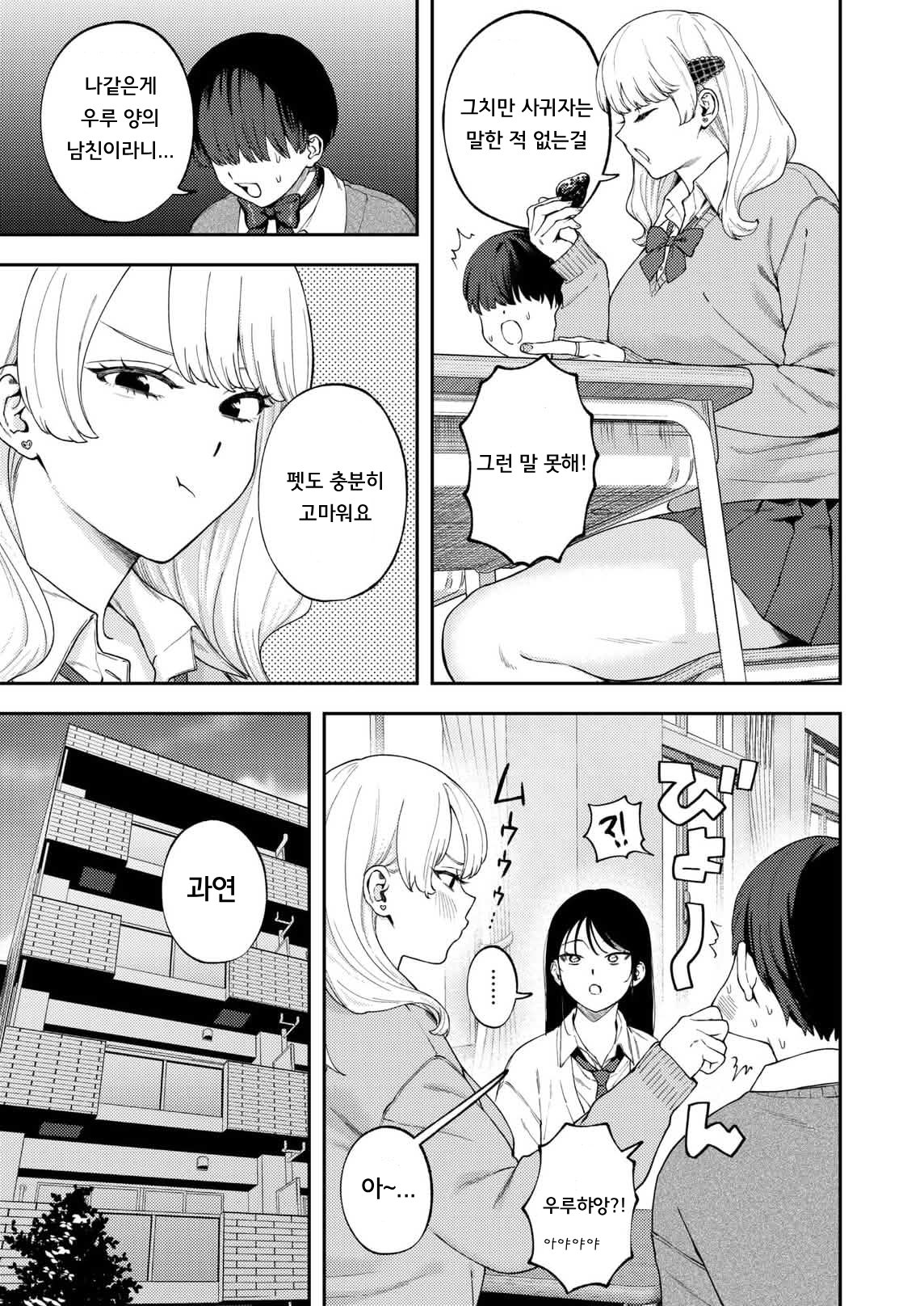 엄청 귀여워서, 행복해 page 3 full