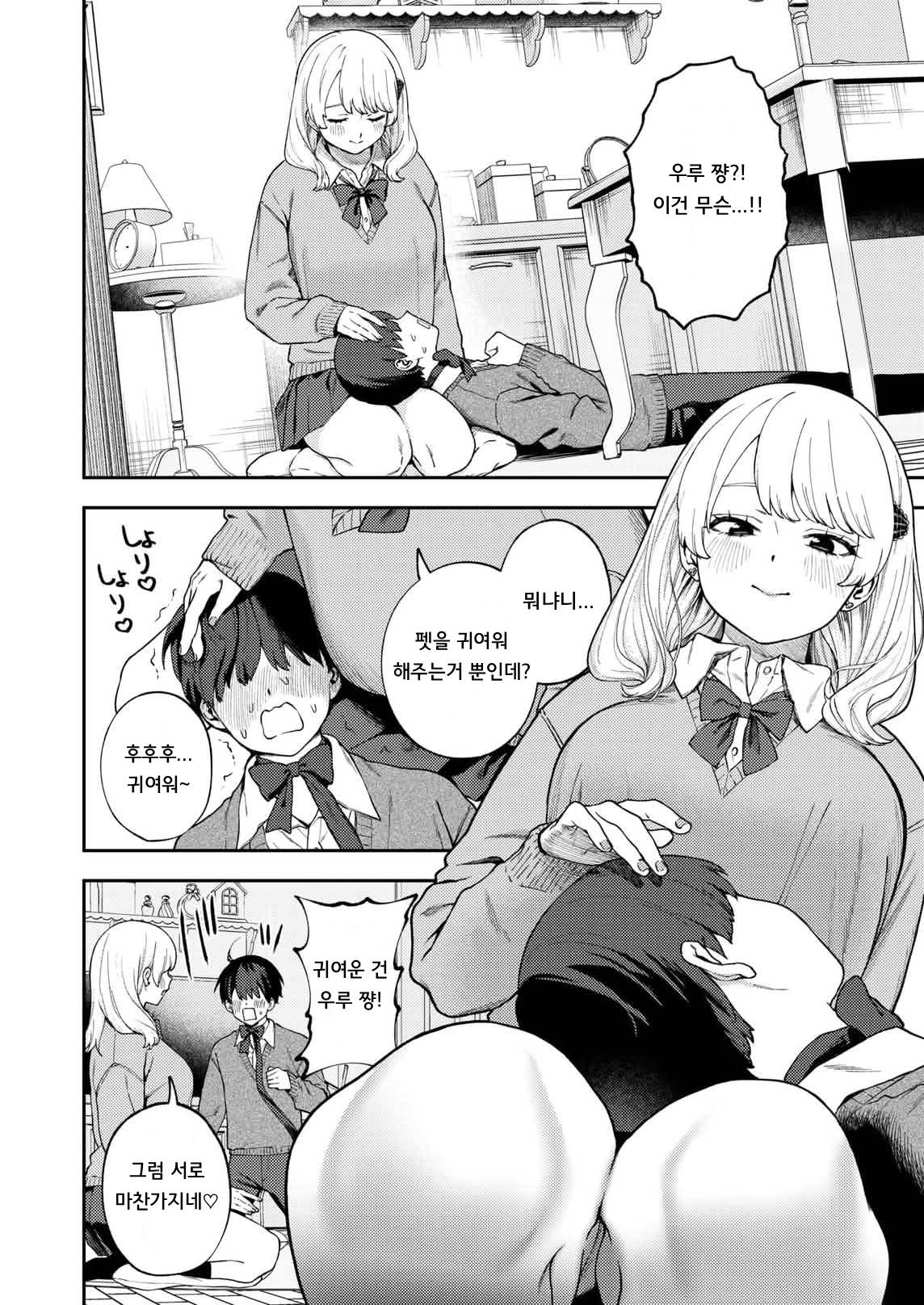 엄청 귀여워서, 행복해 page 4 full