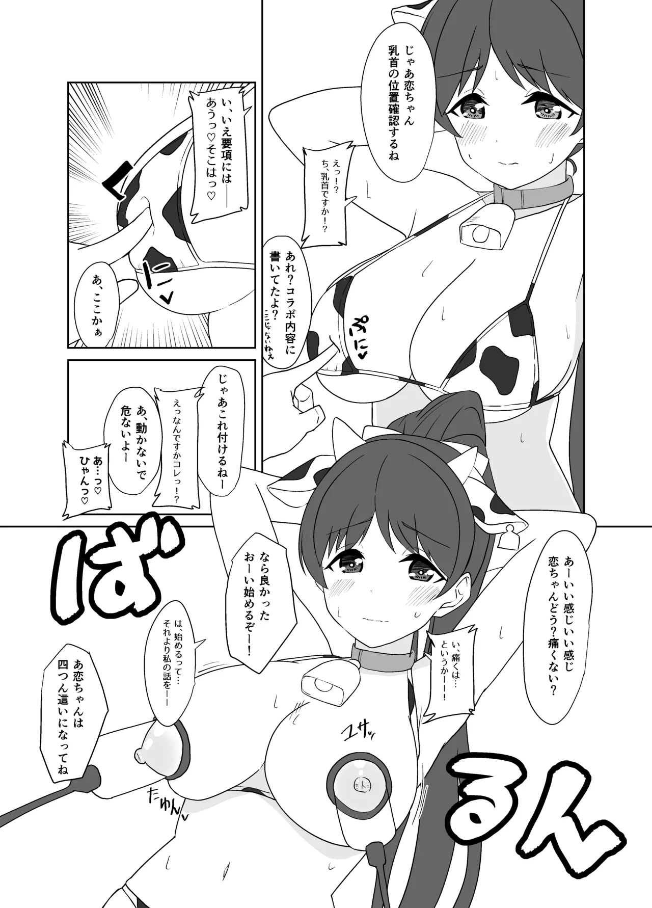 恋恋♡葉月乳業 page 2 full