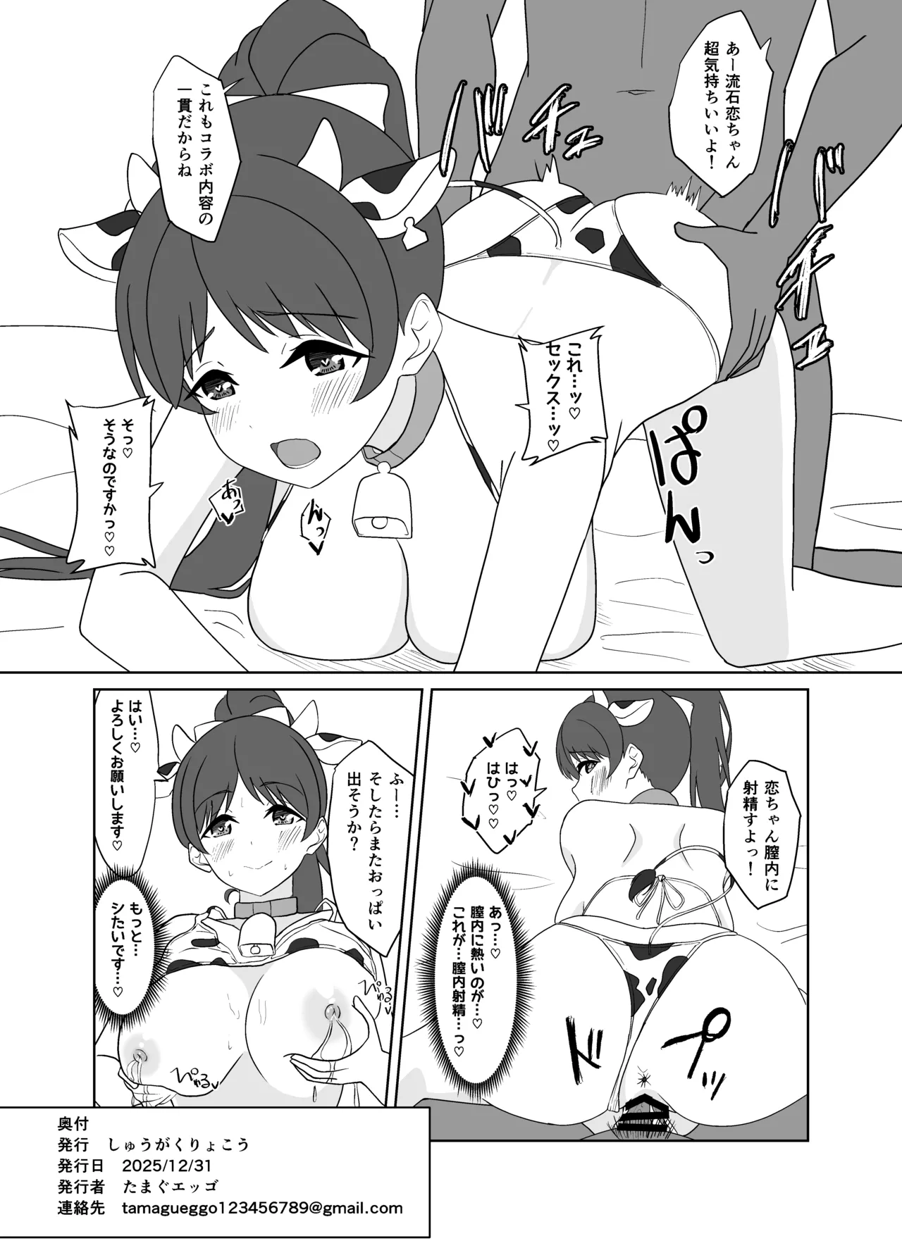恋恋♡葉月乳業 page 4 full