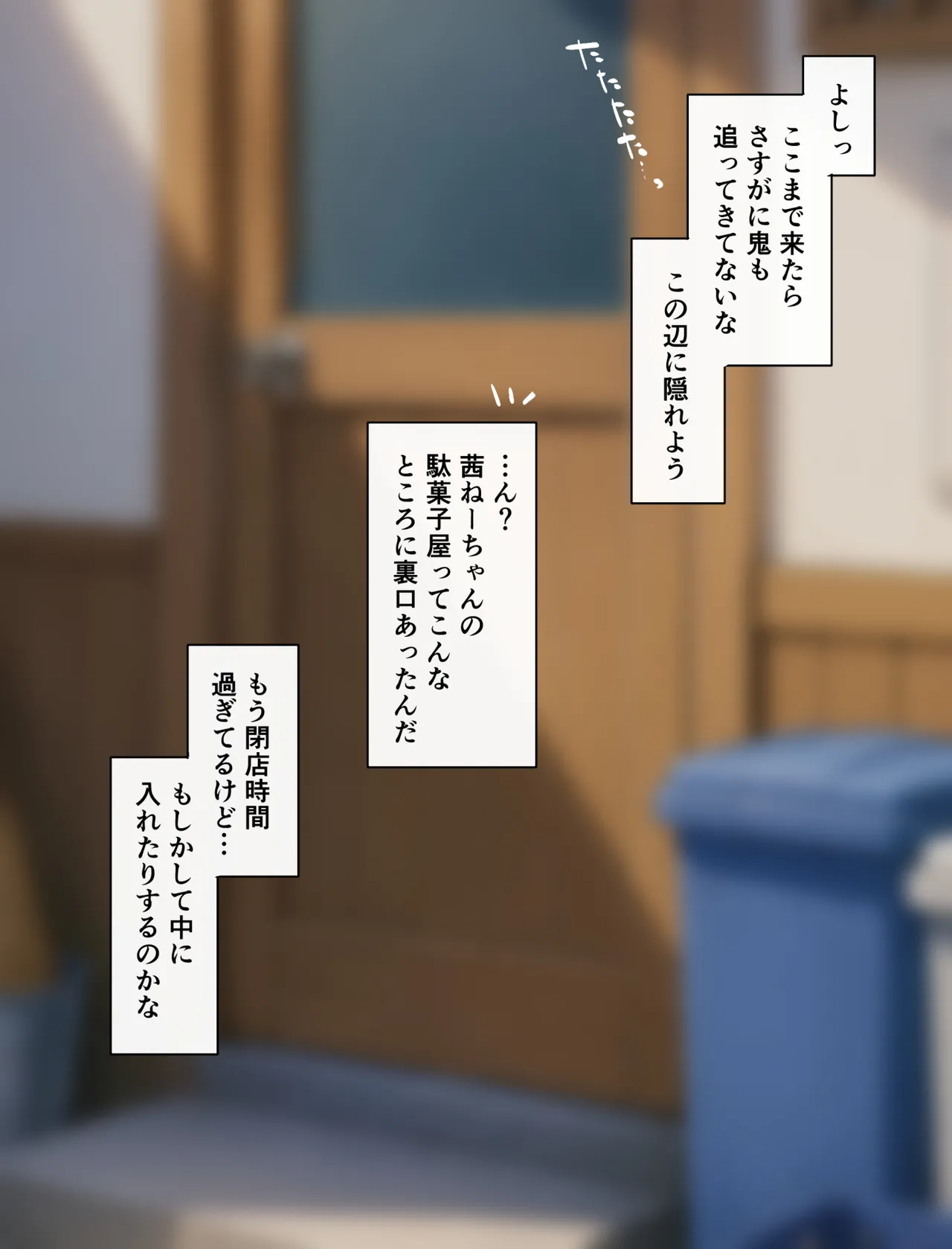 閉店後の駄菓子屋を覗いてみたら page 2 full
