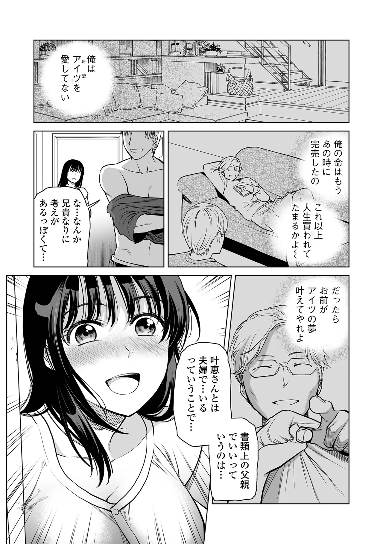 義姉さんと夢 page 10 full
