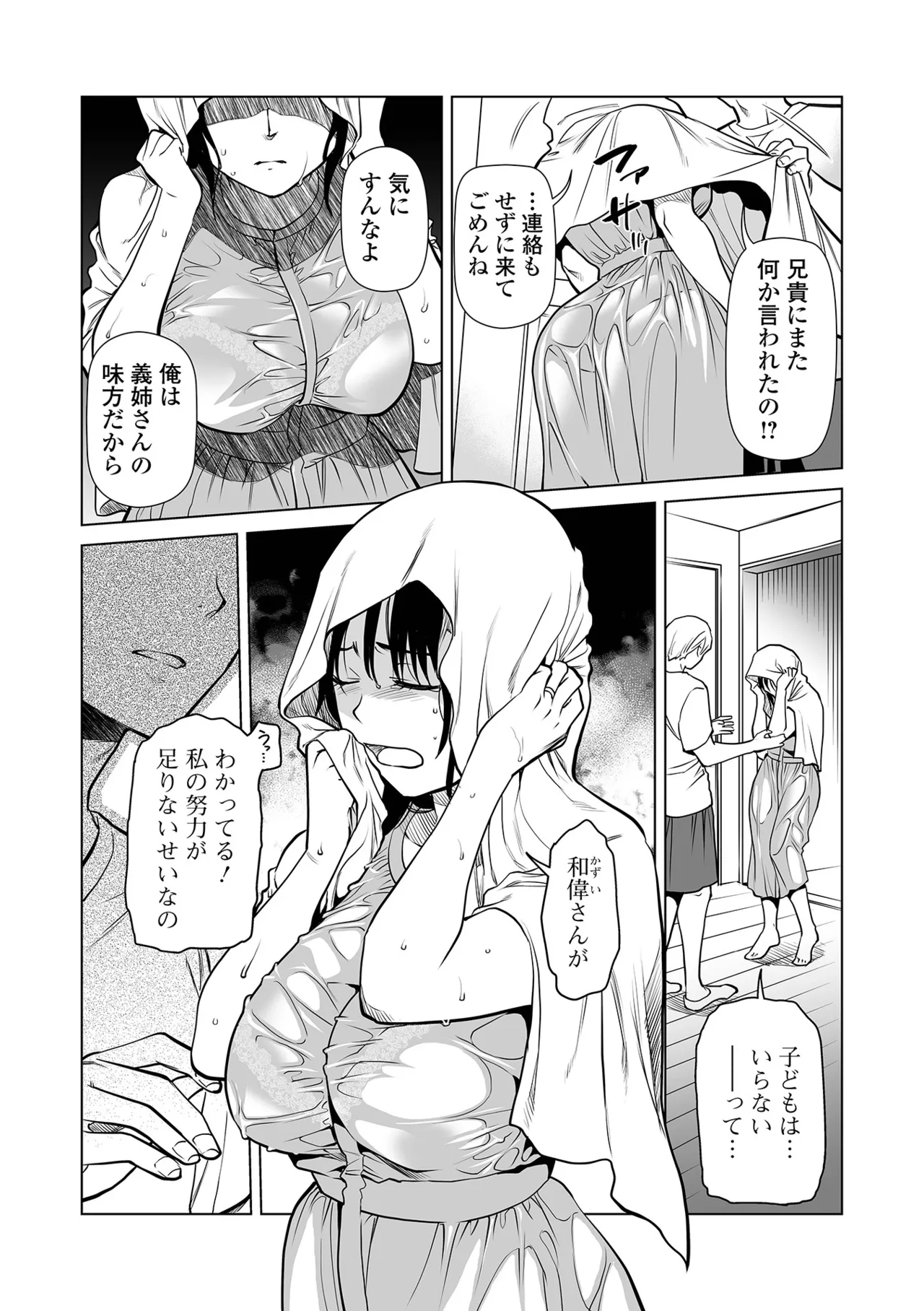 義姉さんと夢 page 2 full