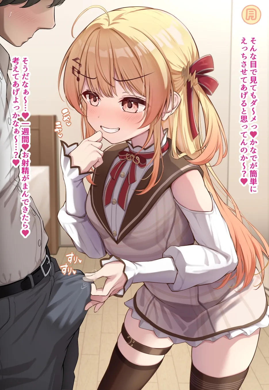 ７日間の射〇管理♡かなで♡ page 2 full