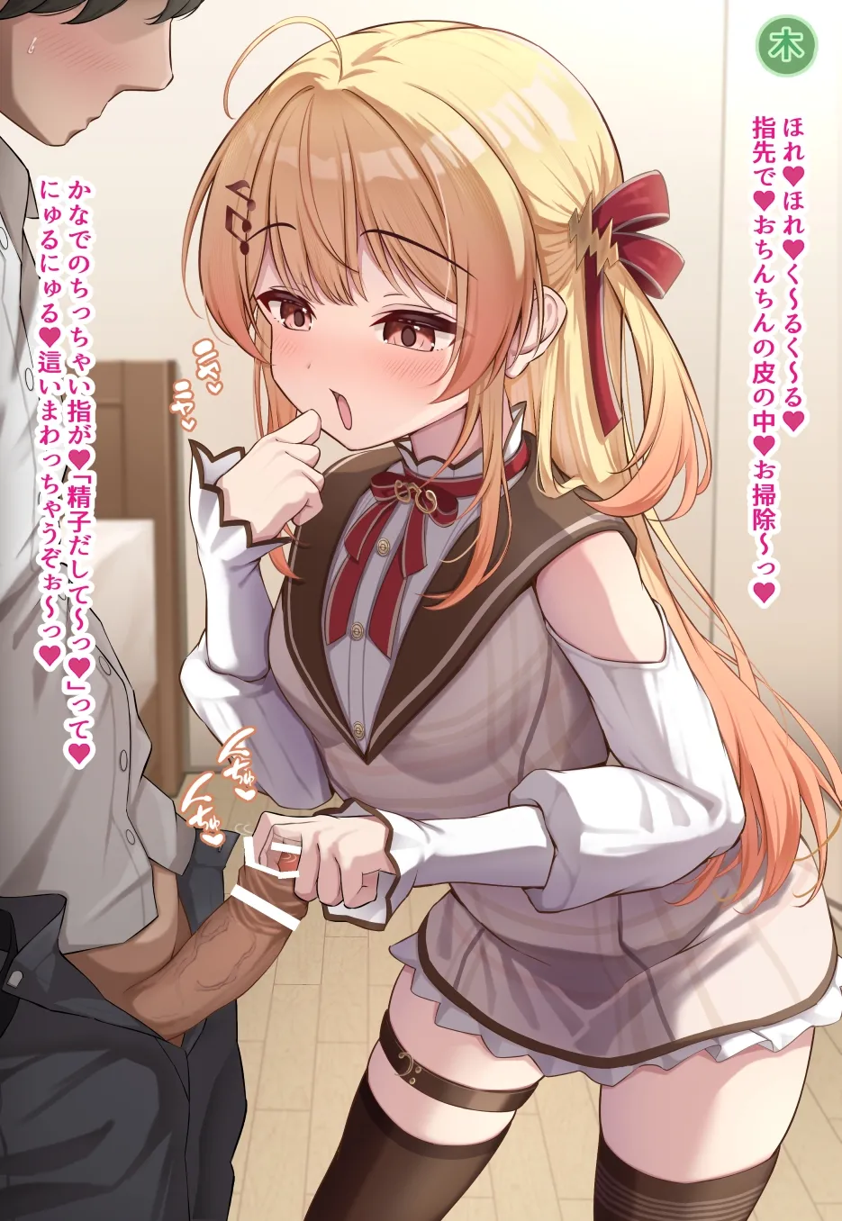 ７日間の射〇管理♡かなで♡ page 9 full