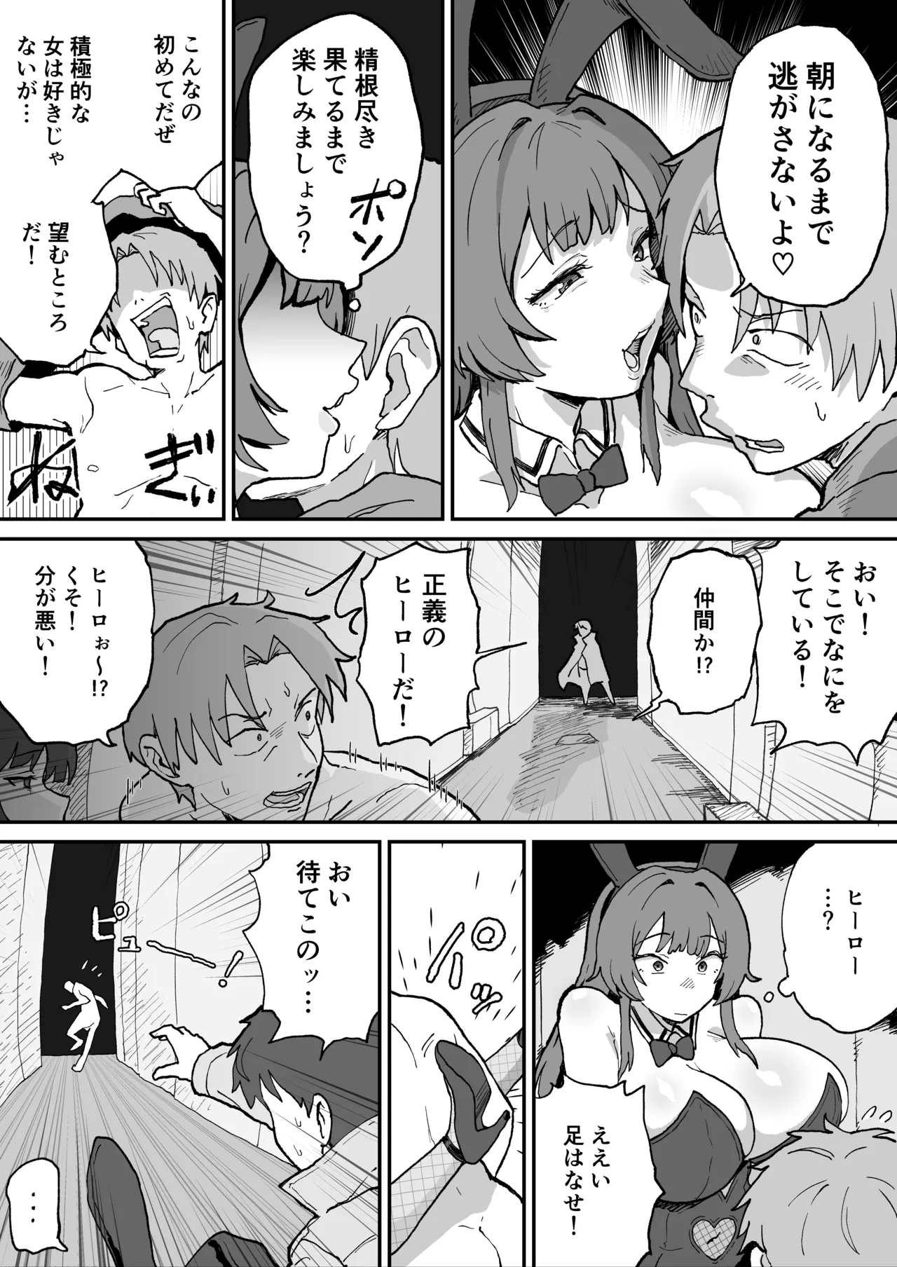 悪の組織の戦闘員バニーガール page 4 full
