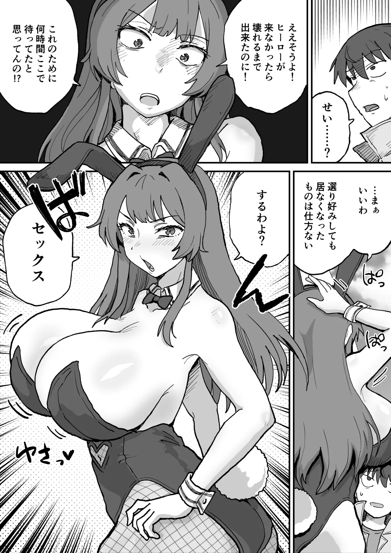 悪の組織の戦闘員バニーガール page 6 full