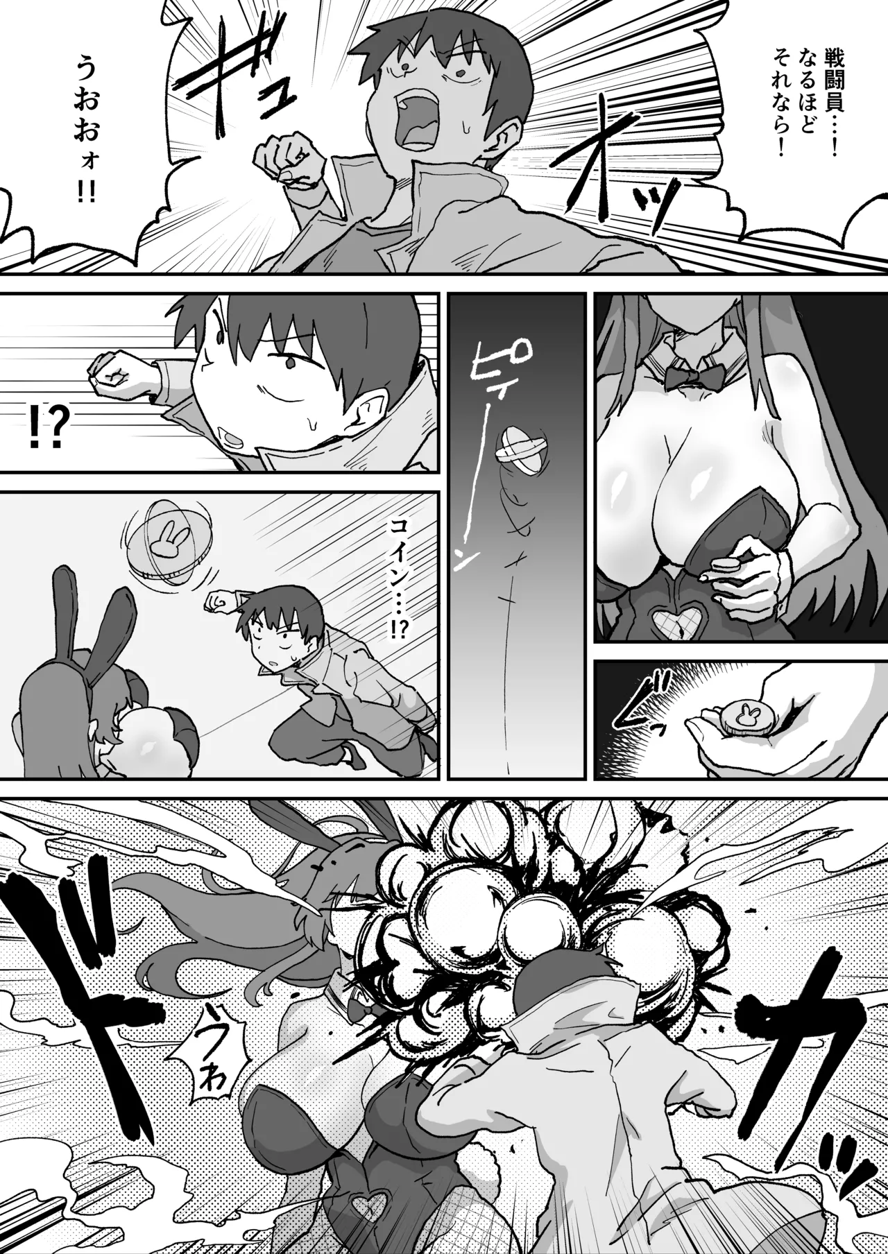 悪の組織の戦闘員バニーガール page 9 full