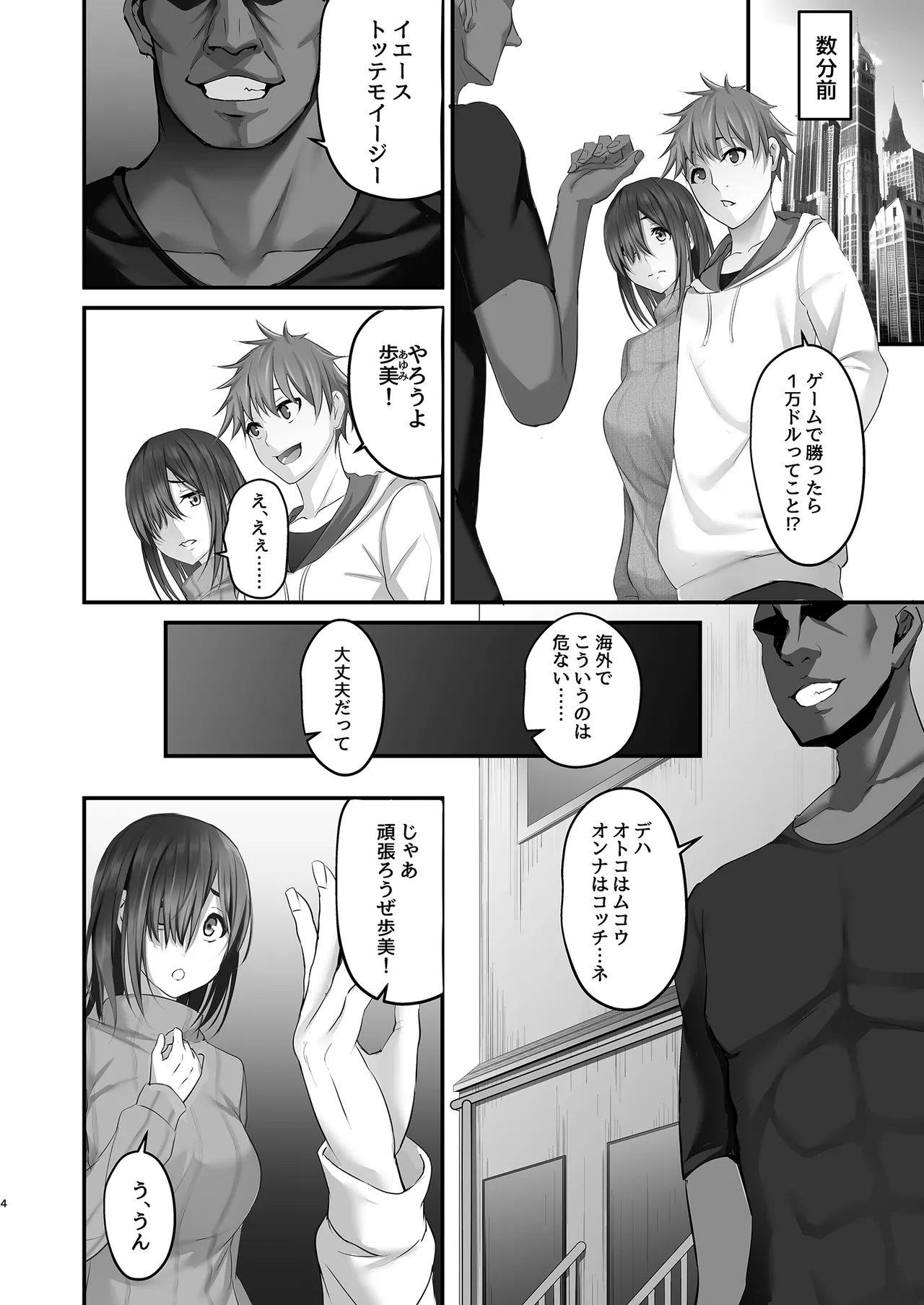 おちんぽ当てゲーム in USA 〜短小包茎の彼氏チンポなんてすぐに分かるよね？〜 page 4 full