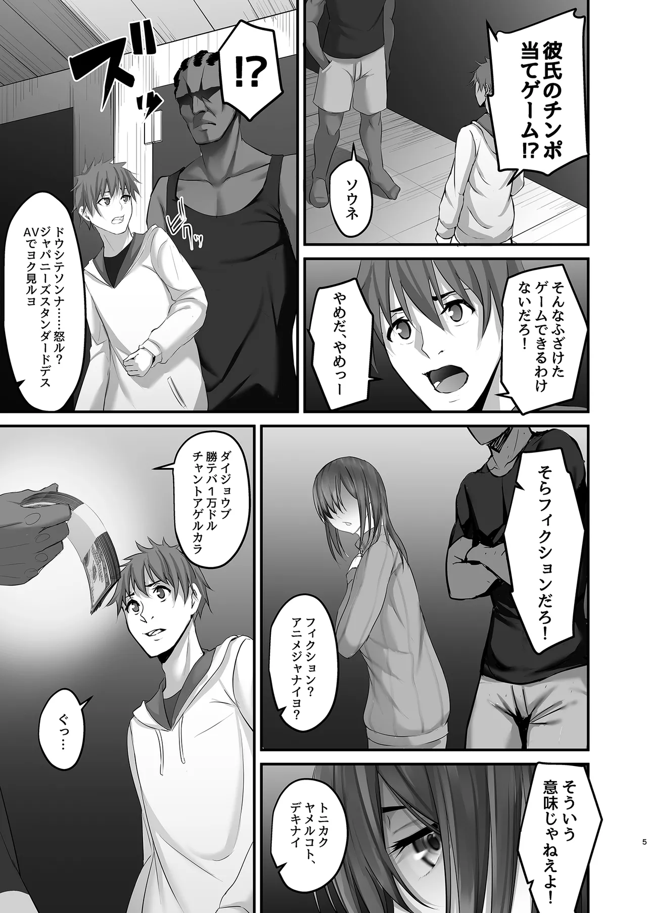 おちんぽ当てゲーム in USA 〜短小包茎の彼氏チンポなんてすぐに分かるよね？〜 page 5 full