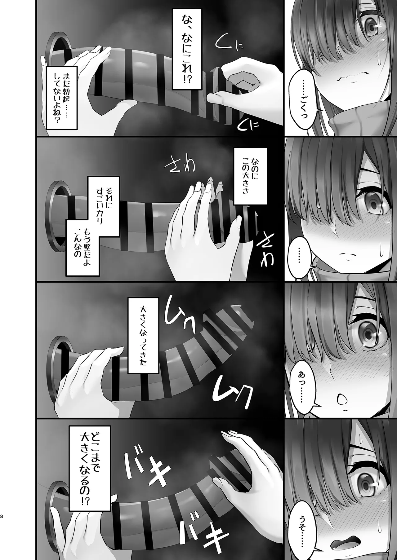 おちんぽ当てゲーム in USA 〜短小包茎の彼氏チンポなんてすぐに分かるよね？〜 page 8 full