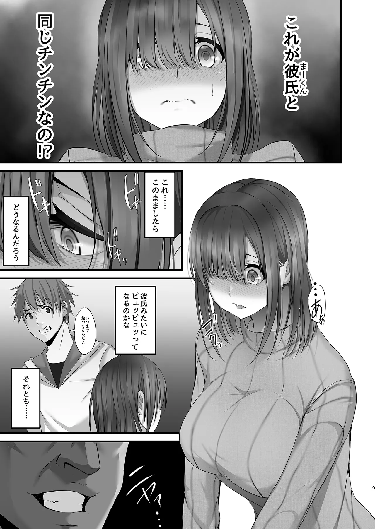 おちんぽ当てゲーム in USA 〜短小包茎の彼氏チンポなんてすぐに分かるよね？〜 page 9 full