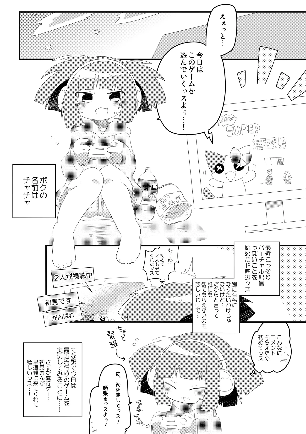 Omorashi Haishin Chacha Channel page 5 full