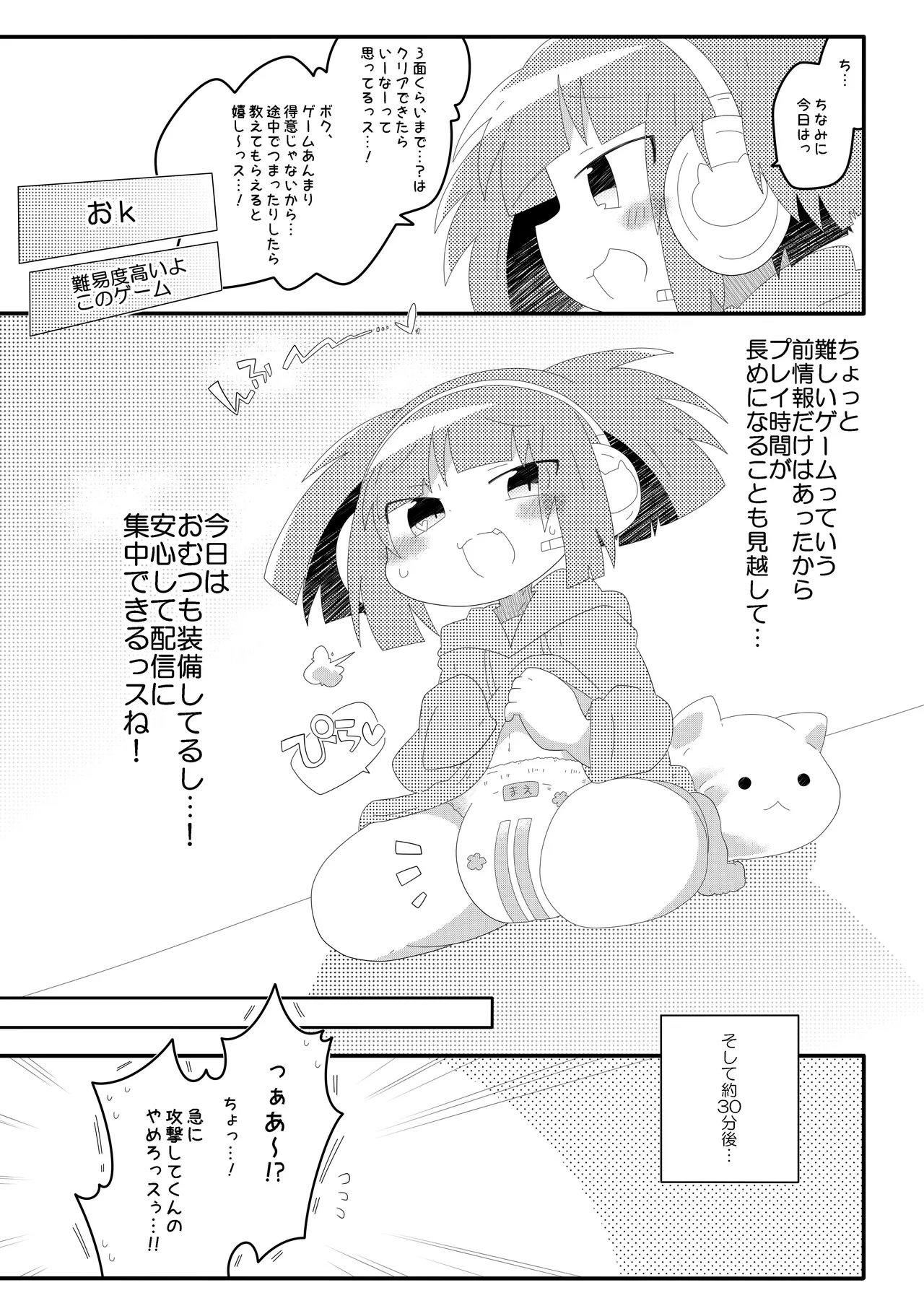 Omorashi Haishin Chacha Channel page 6 full