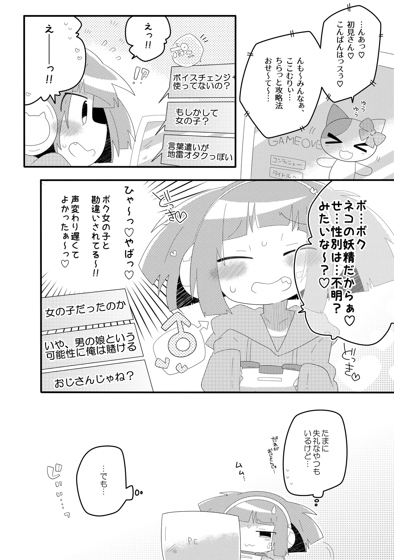 Omorashi Haishin Chacha Channel page 7 full