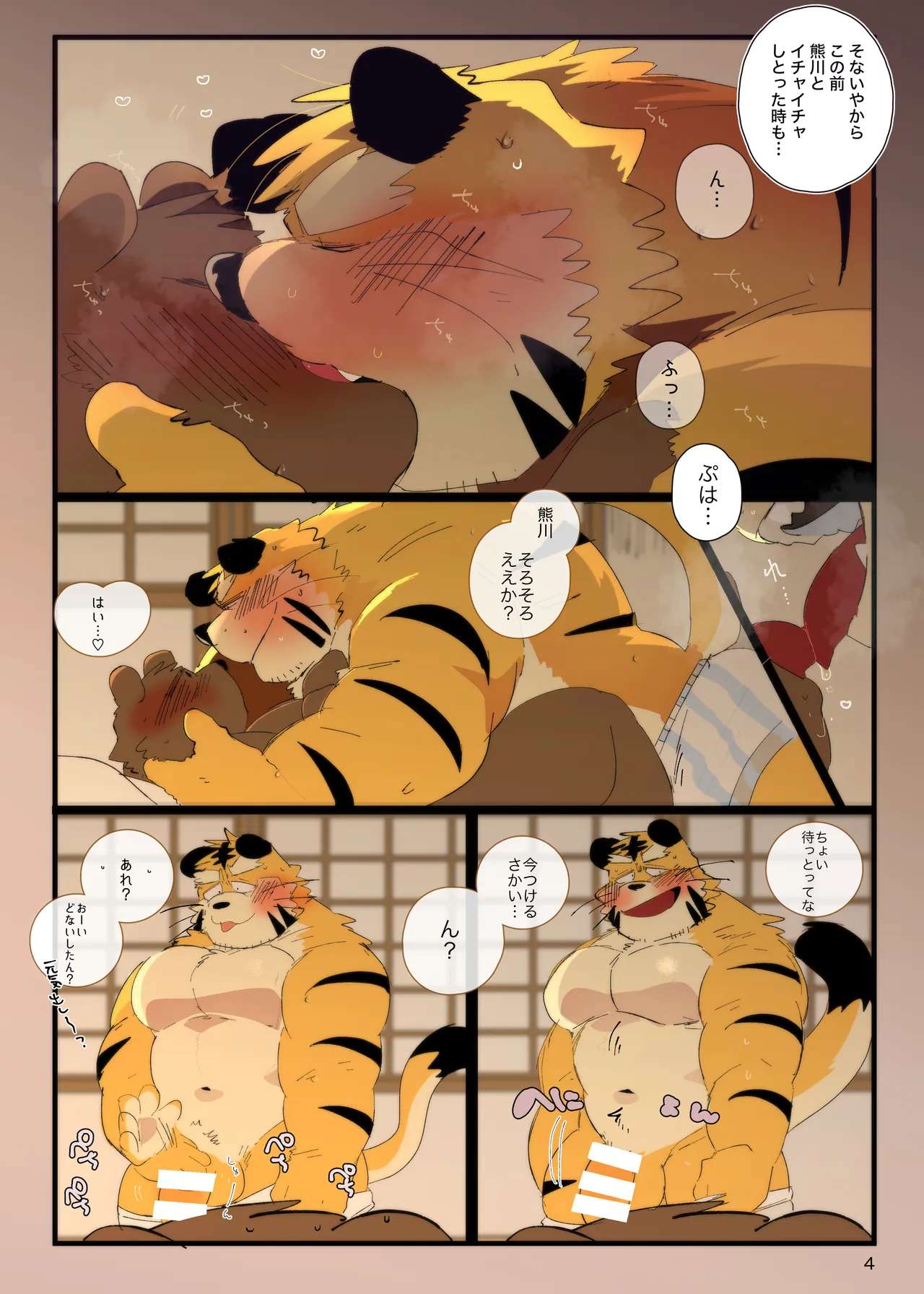 関西弁虎おっさんが 睾丸マッサージされる本 page 4 full