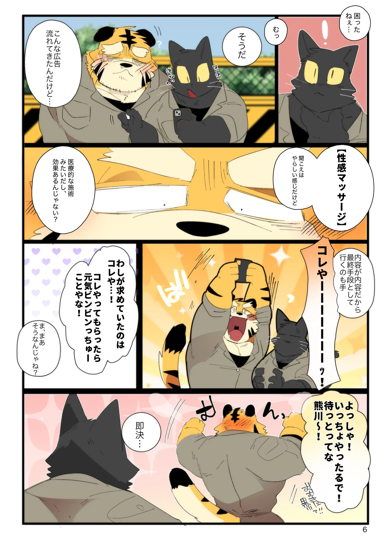 関西弁虎おっさんが 睾丸マッサージされる本 page 6 full