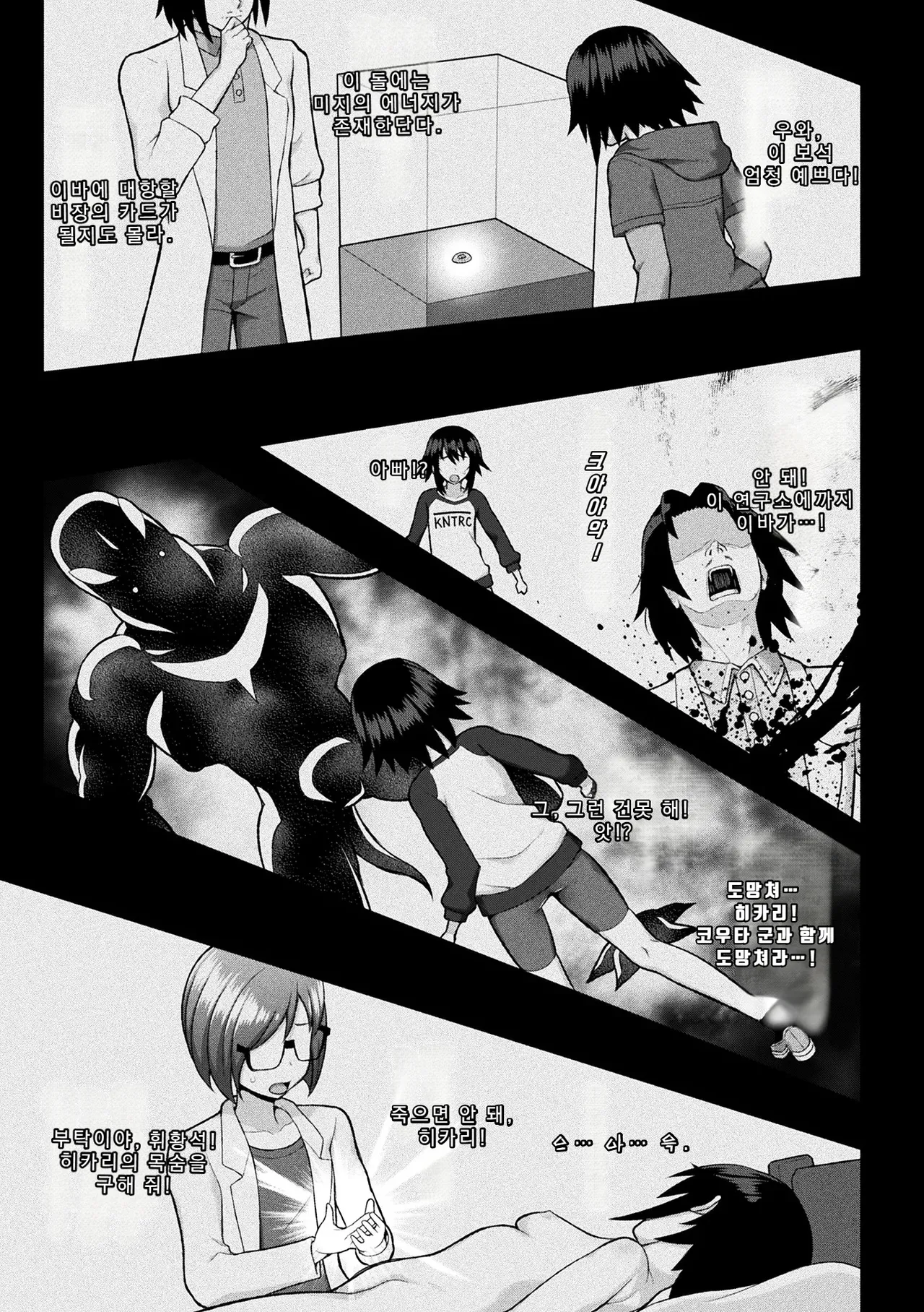 Kousou Senki Christia page 5 full