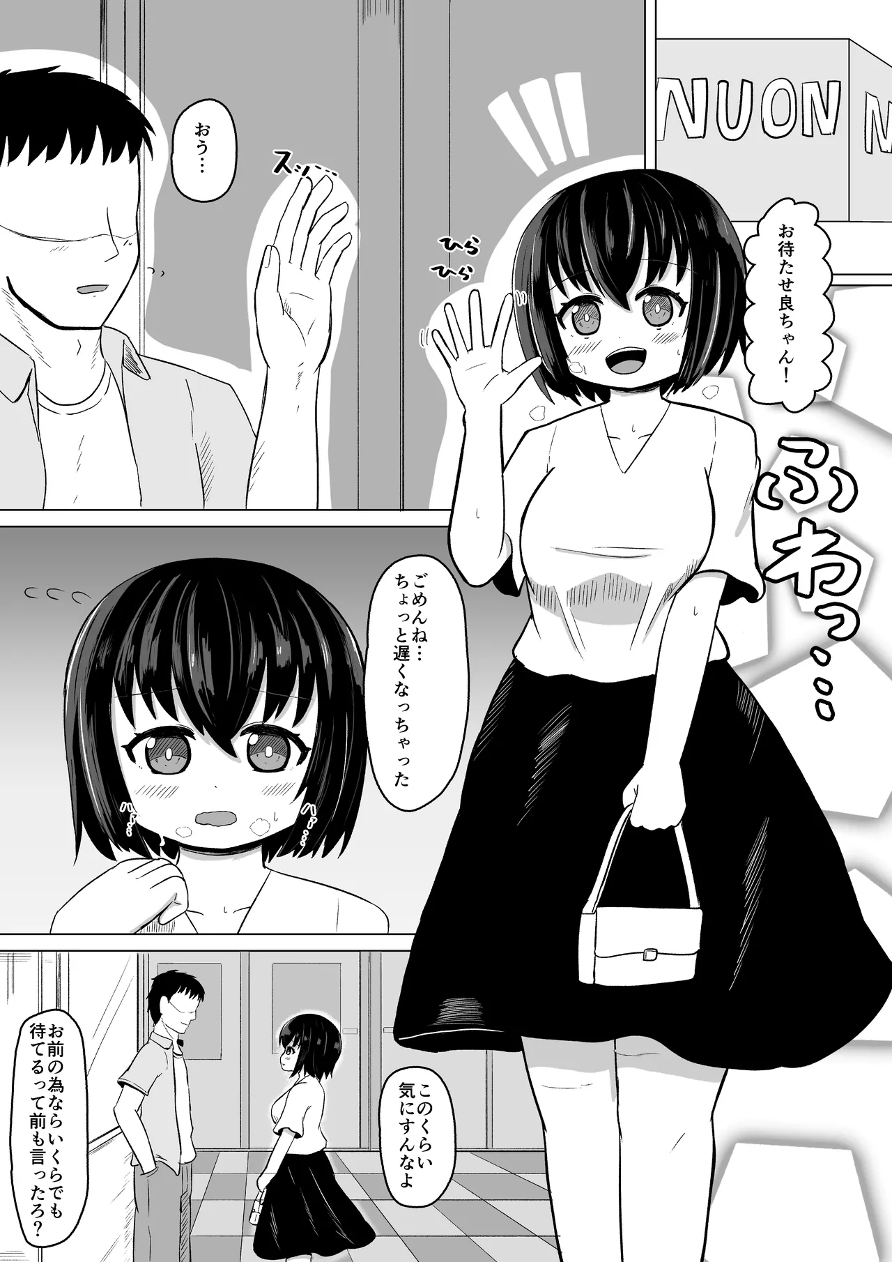 Nichijou no Uragawa de Okotteita Koto3 page 2 full