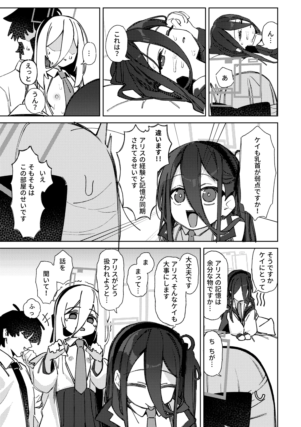 乳首でイくまで出られない部屋 page 10 full