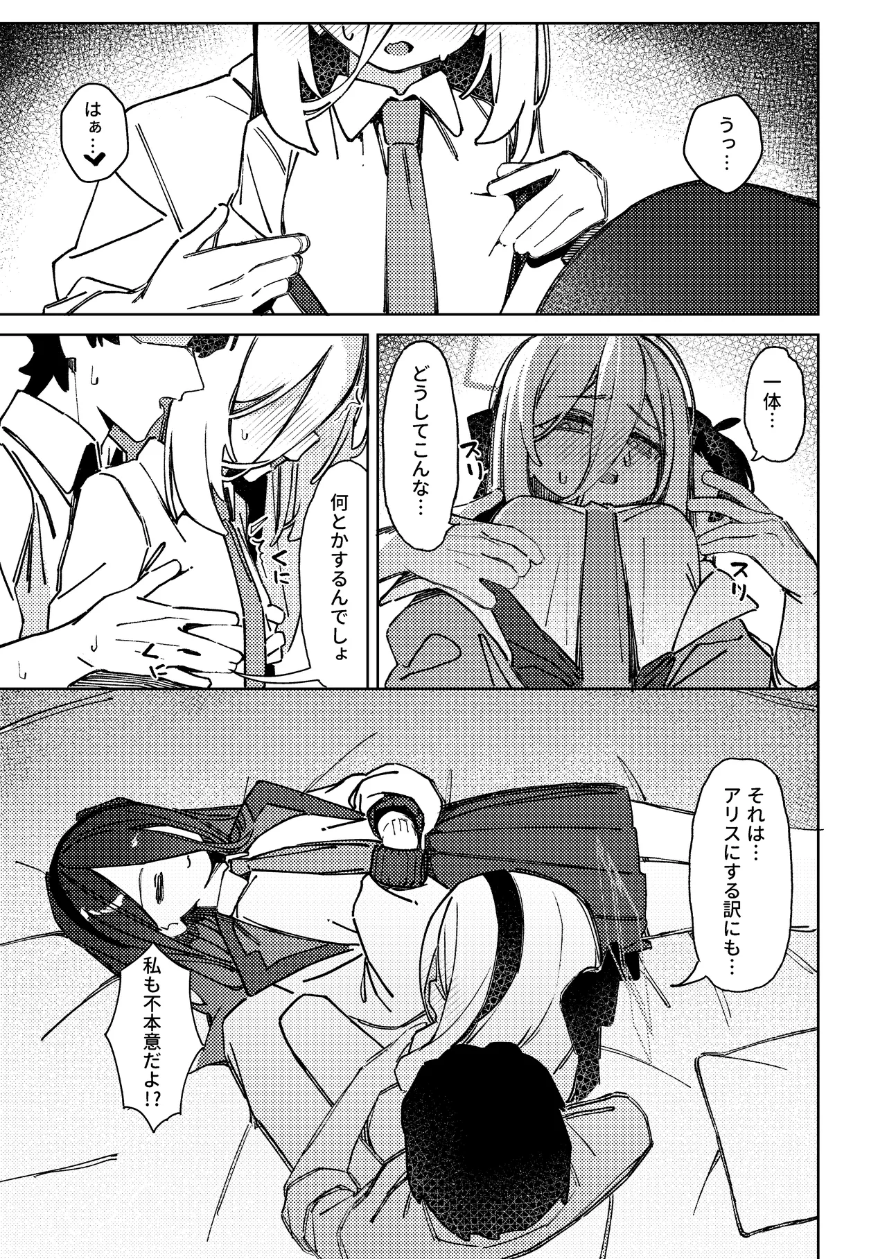 乳首でイくまで出られない部屋 page 2 full