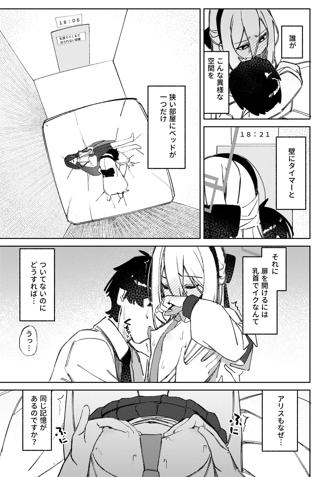 乳首でイくまで出られない部屋 page 4 full