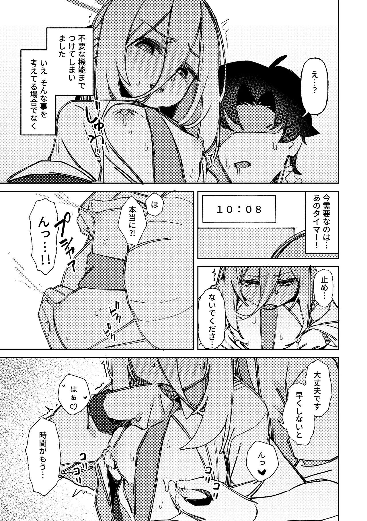 乳首でイくまで出られない部屋 page 6 full