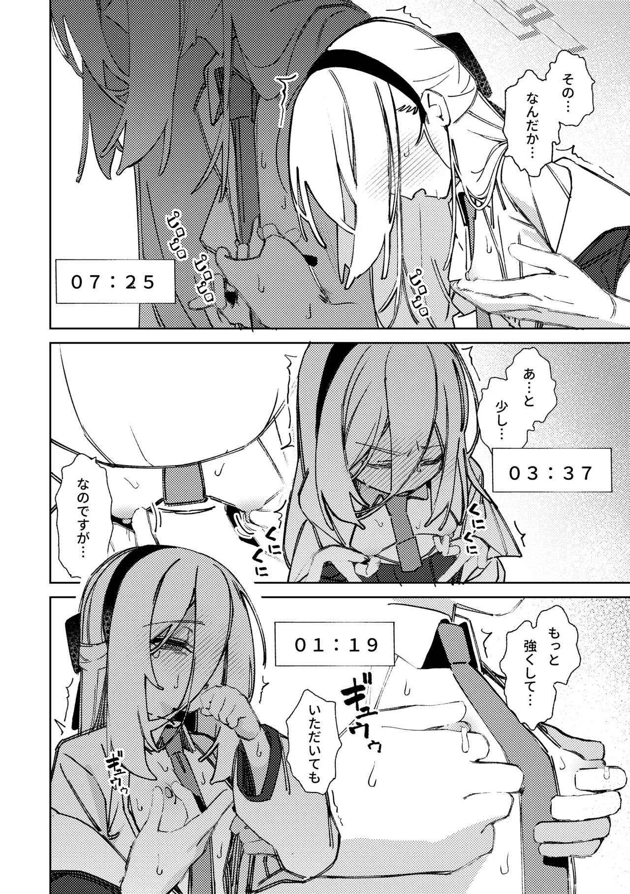 乳首でイくまで出られない部屋 page 7 full