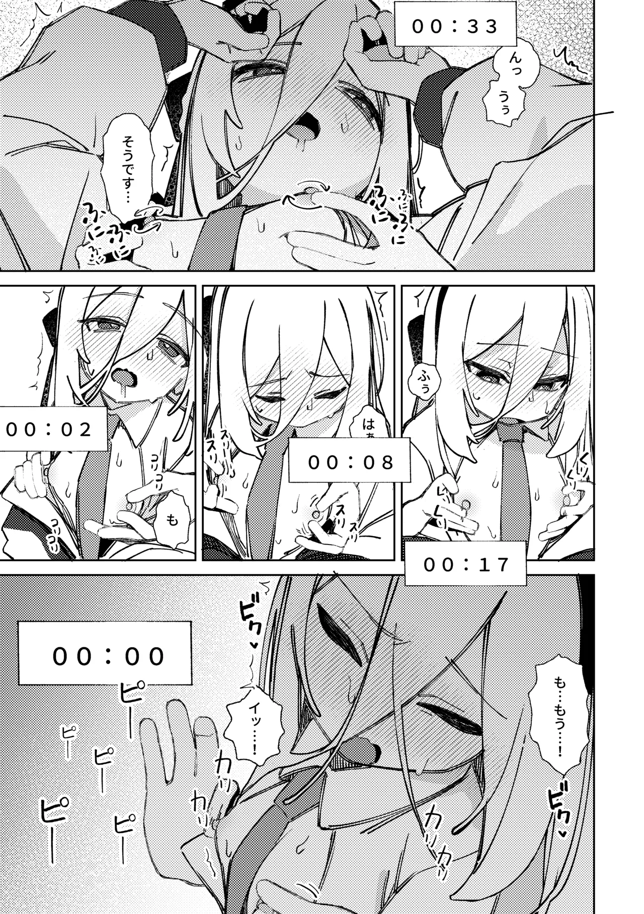 乳首でイくまで出られない部屋 page 8 full