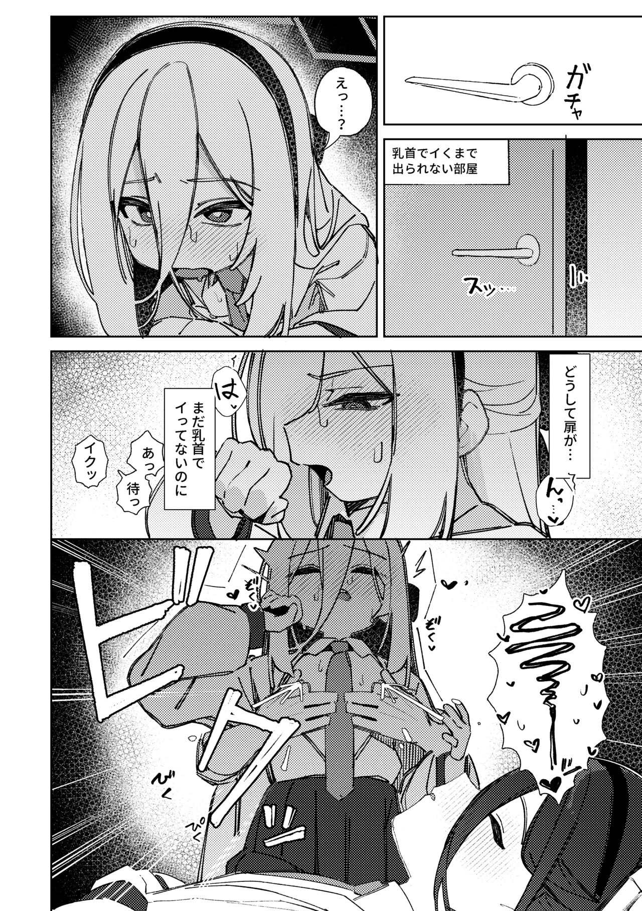 乳首でイくまで出られない部屋 page 9 full