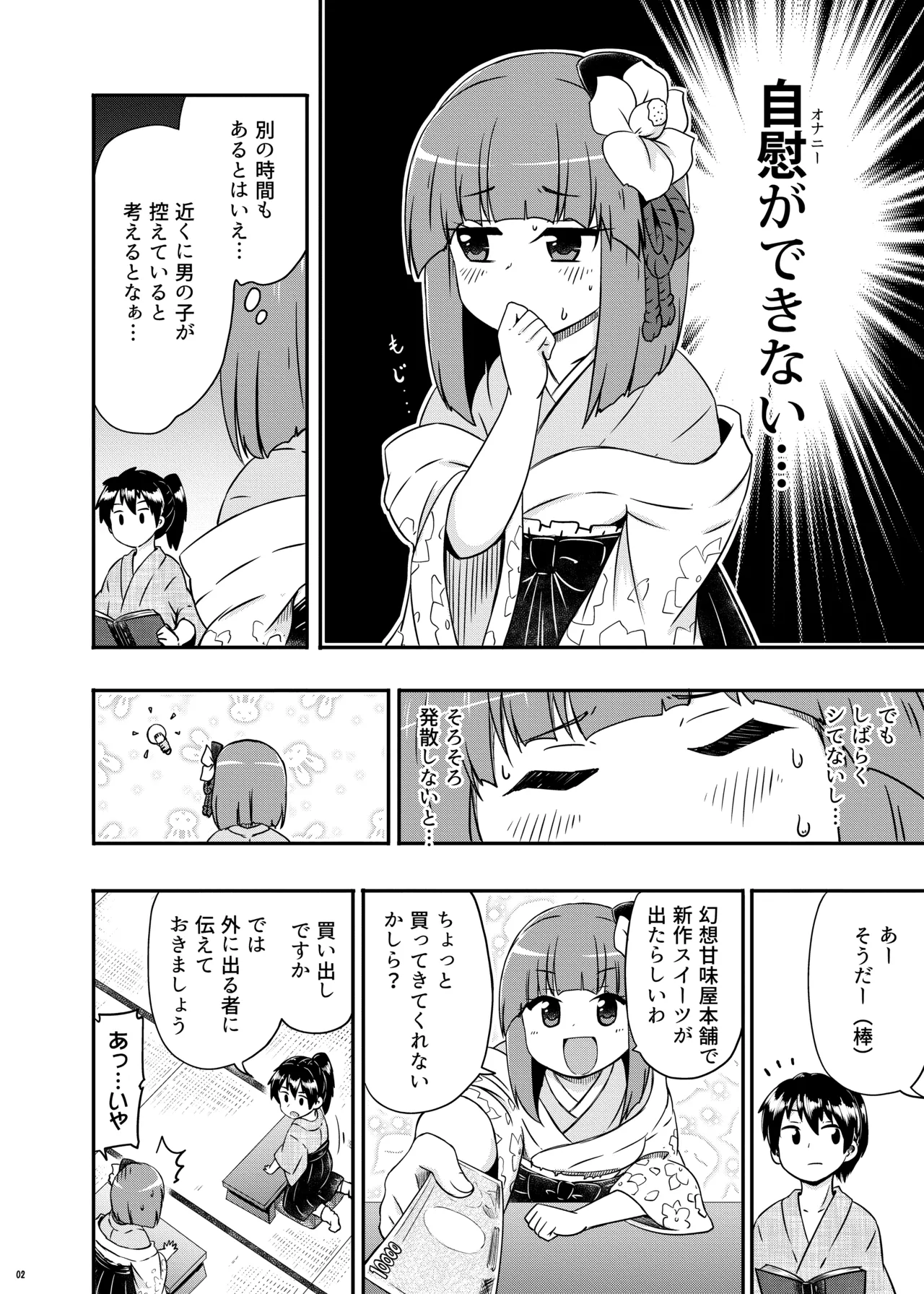 Akyuu no yokkyu page 3 full