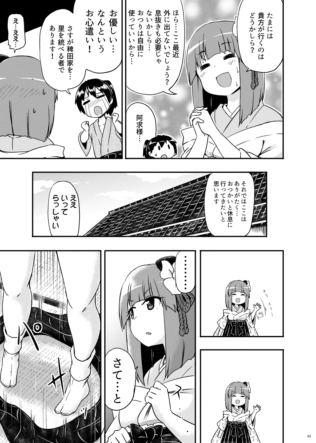 Akyuu no yokkyu page 4 full