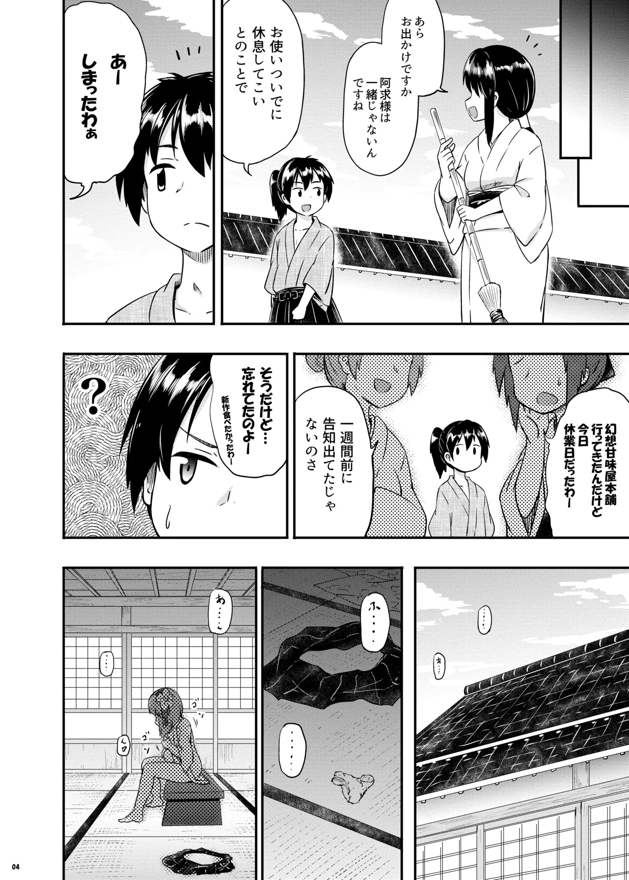Akyuu no yokkyu page 5 full