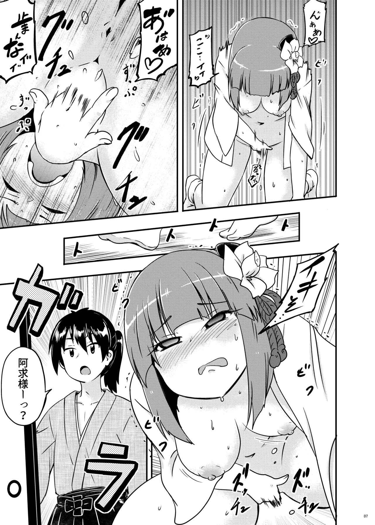 Akyuu no yokkyu page 8 full