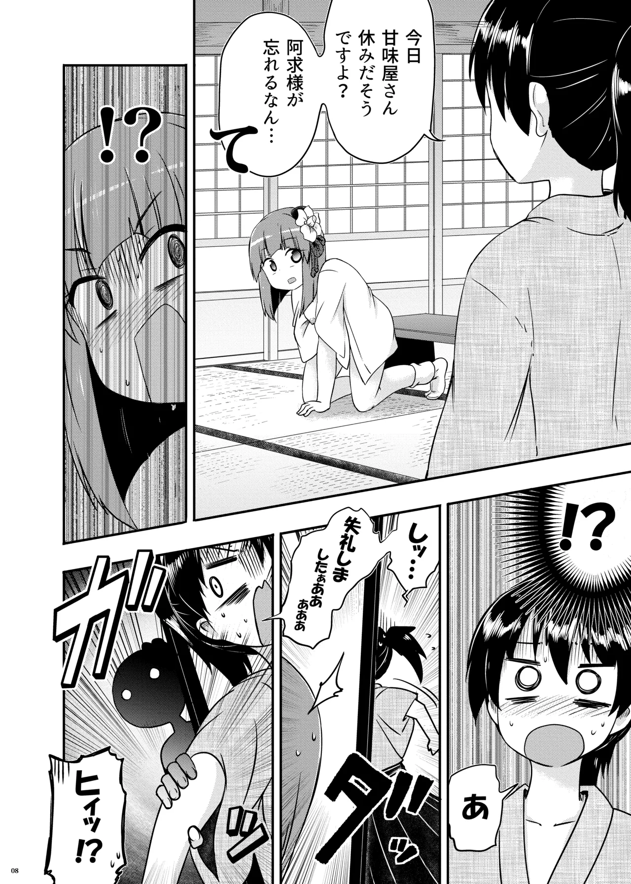 Akyuu no yokkyu page 9 full