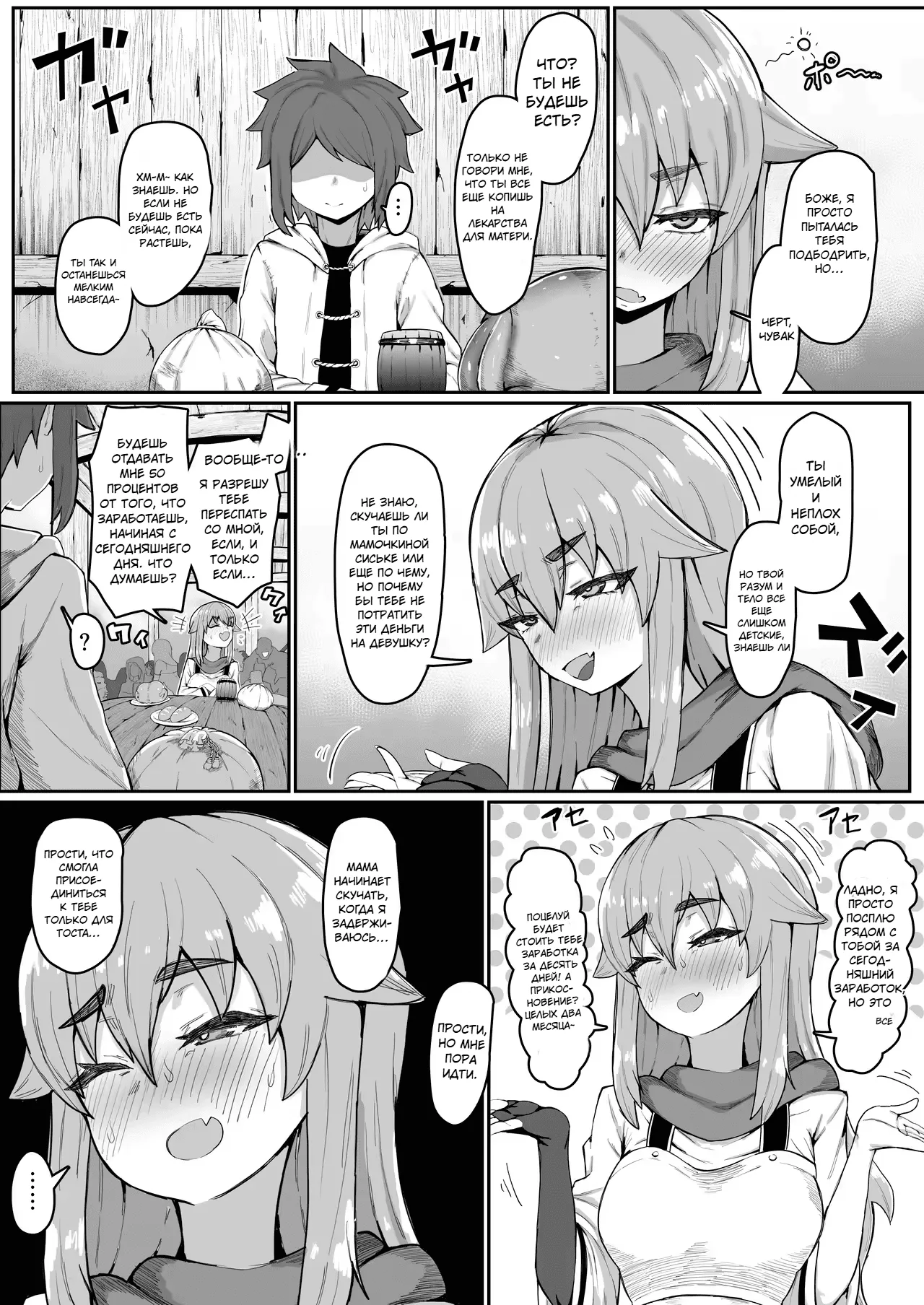 Elf no Haha to Haramu made | Оплодотворение моей матери-эльфийки page 4 full