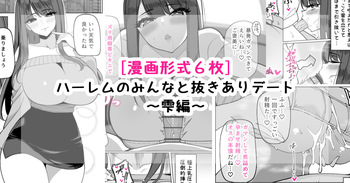 ハーレムのみんなと抜きありデート～雫編～ cover